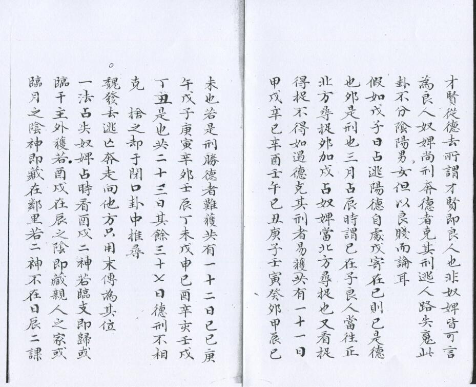 大六壬会通摘要四卷 清鈔本(图5)