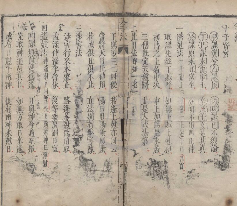 大六壬  明刊本(图4)