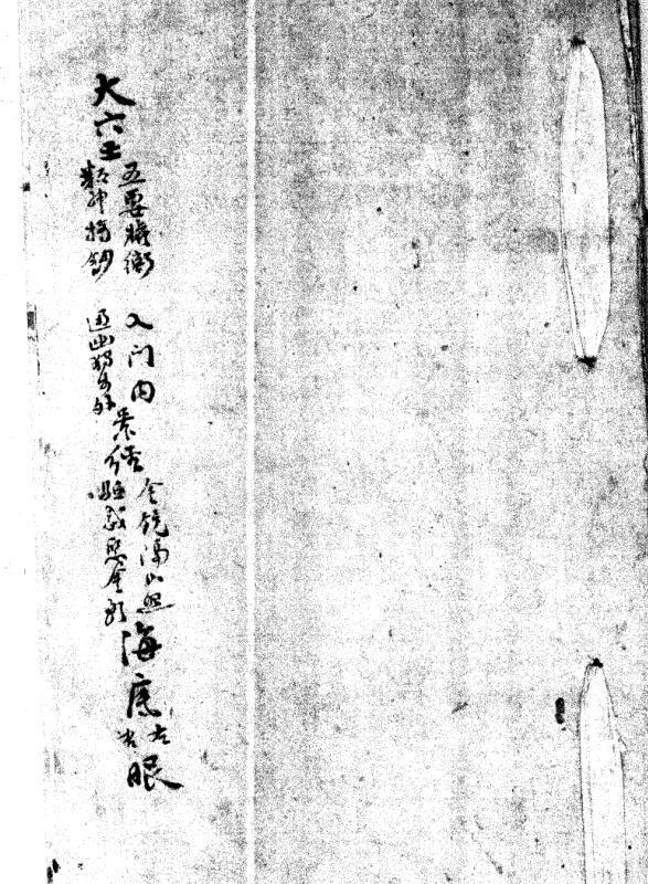 大六壬五要權衡.pdf(图1)