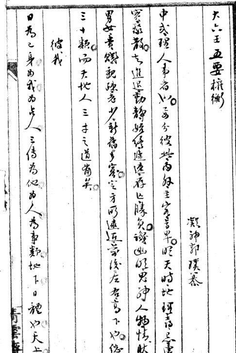 大六壬五要權衡.pdf(图2)