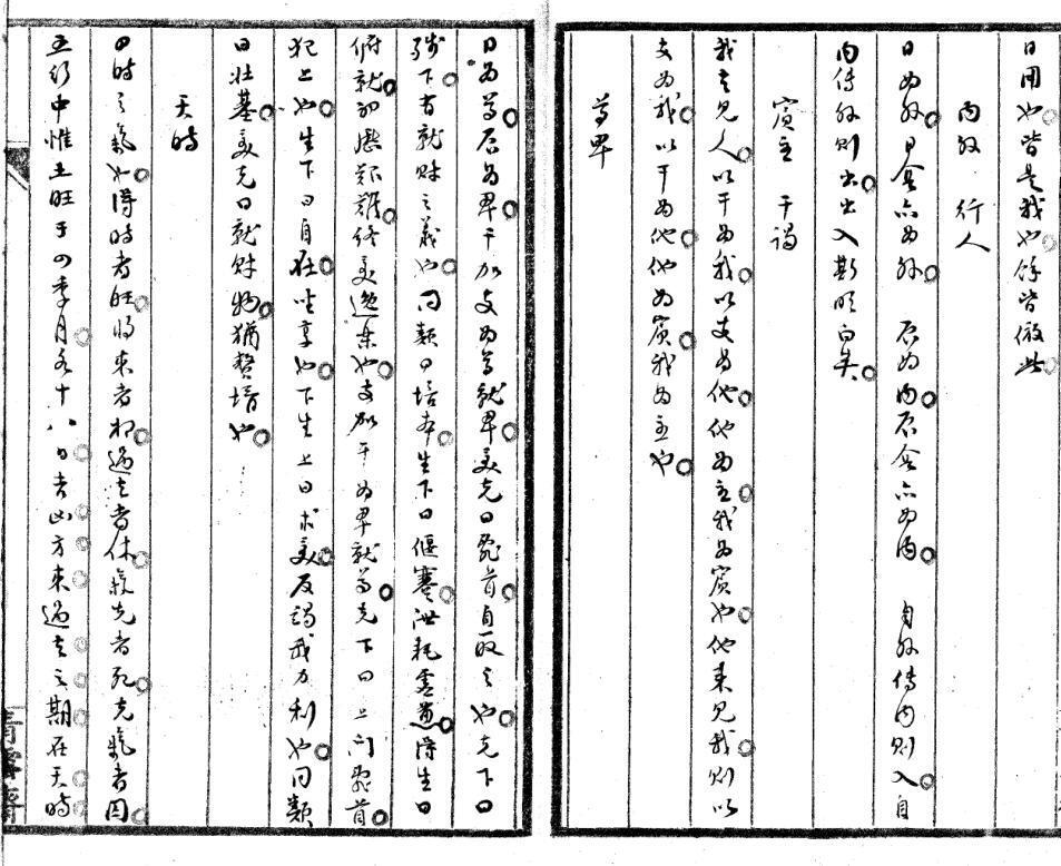 大六壬五要權衡.pdf(图3)