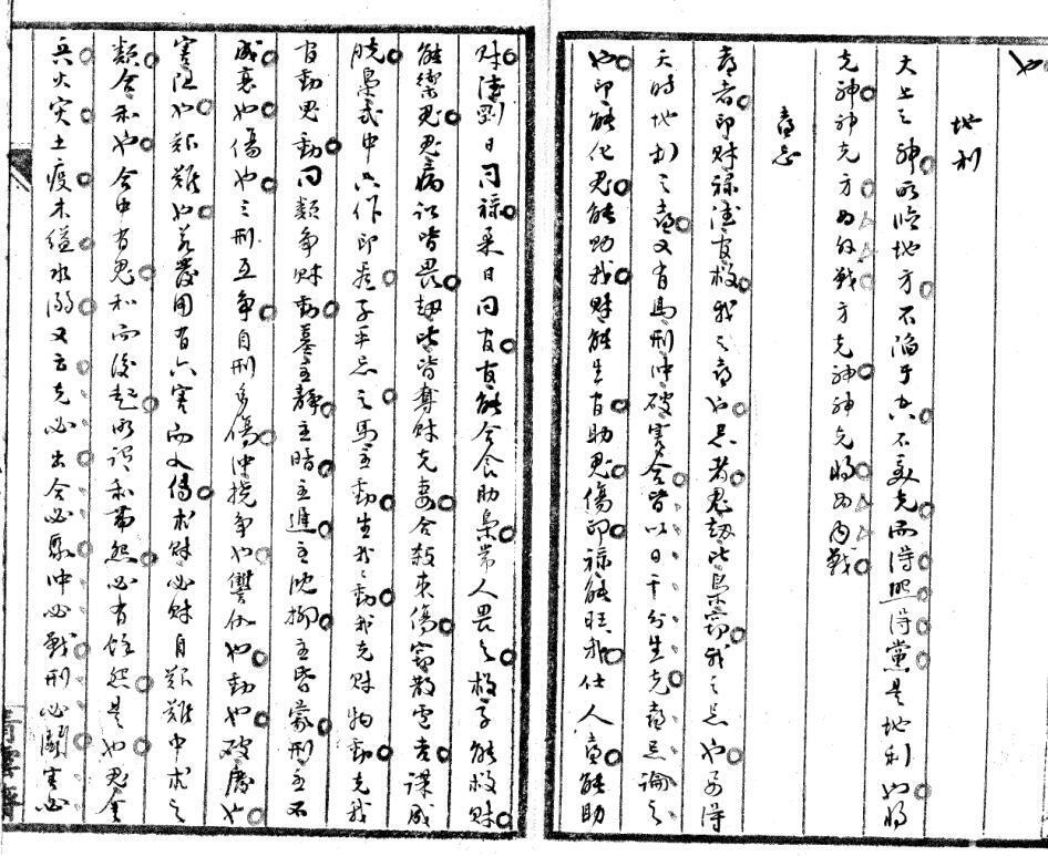 大六壬五要權衡.pdf(图4)