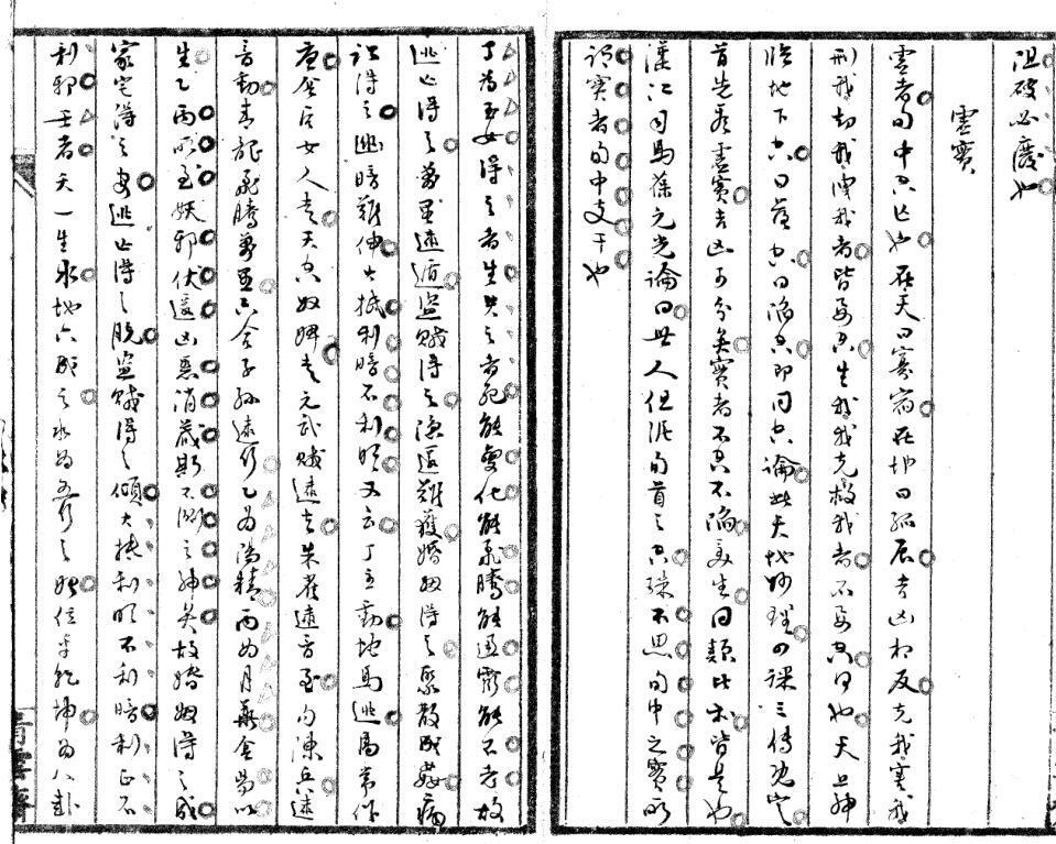 大六壬五要權衡.pdf(图5)