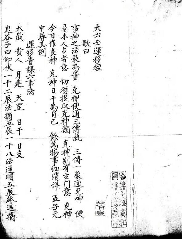 大六壬运移经.pdf 六壬古籍(图1)