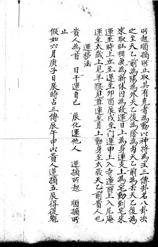大六壬运移经.pdf 六壬古籍(图2)