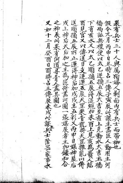 大六壬运移经.pdf 六壬古籍(图4)