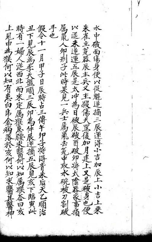 大六壬运移经.pdf 六壬古籍(图5)