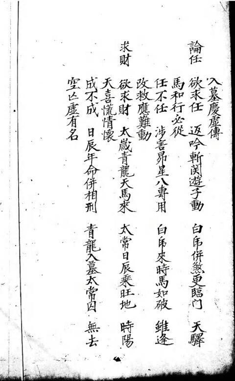 大六壬运移经.pdf 六壬古籍(图8)