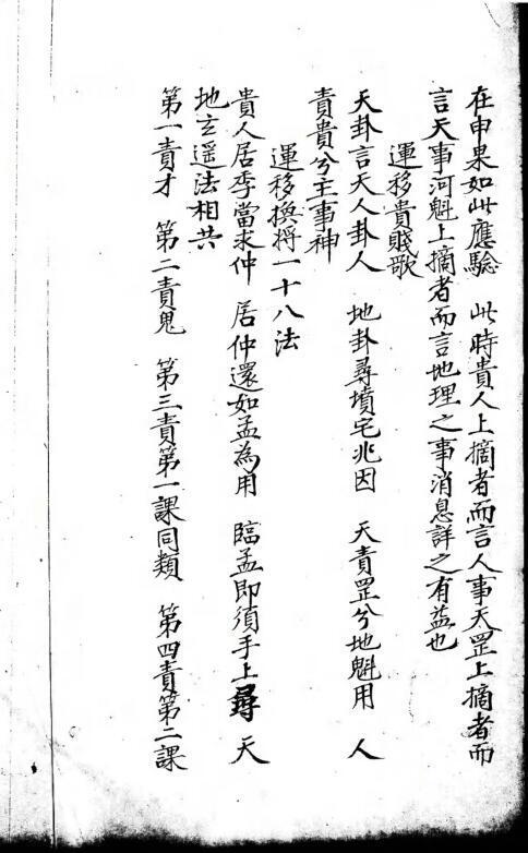 大六壬运移经.pdf 六壬古籍(图6)