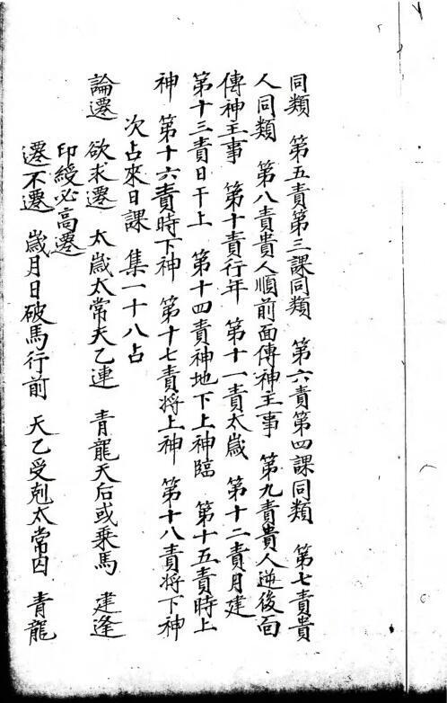 大六壬运移经.pdf 六壬古籍(图7)