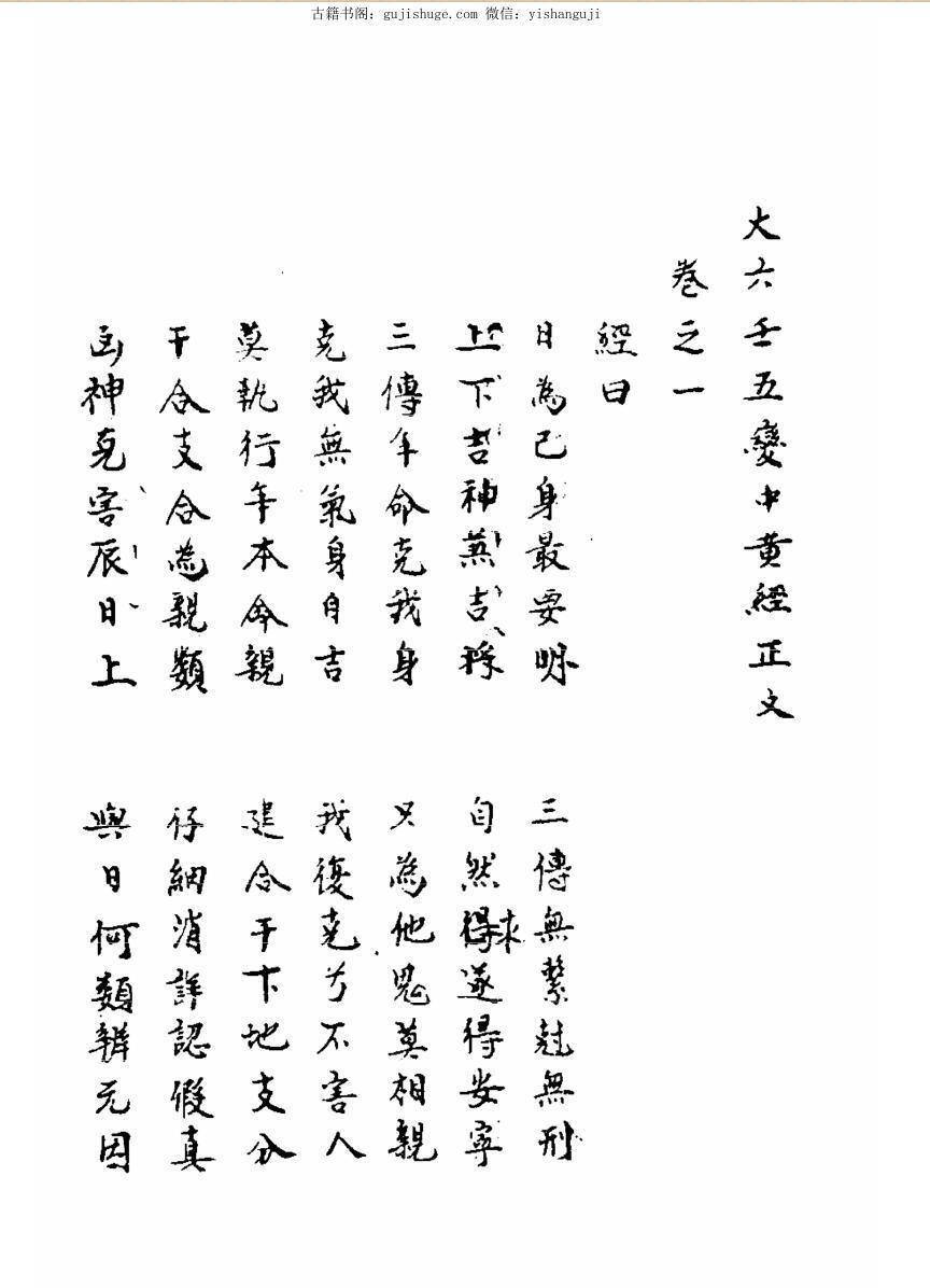 大六壬五变中黄经正文(图2)