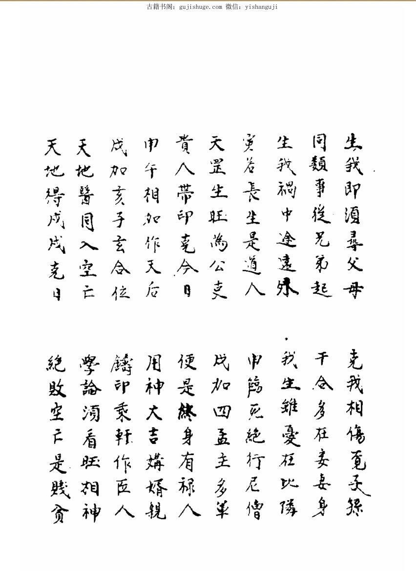 大六壬五变中黄经正文(图3)