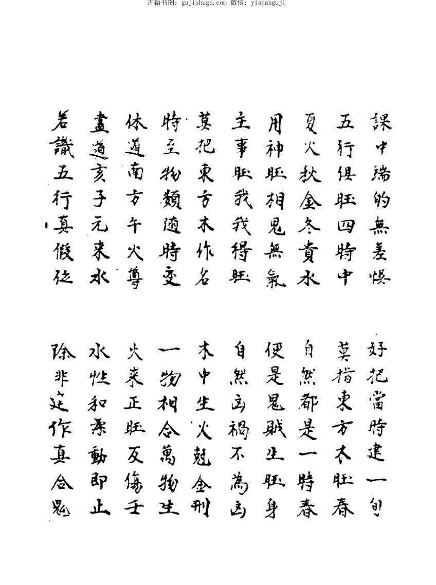 大六壬五变中黄经正文(图4)