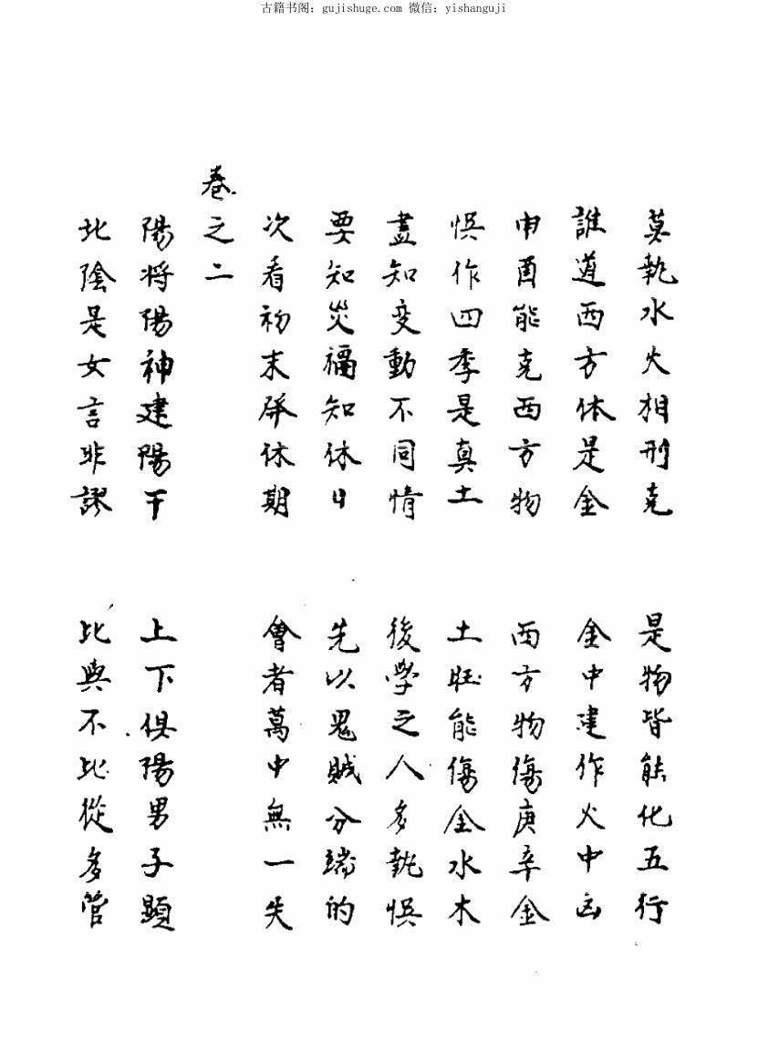 大六壬五变中黄经正文(图5)