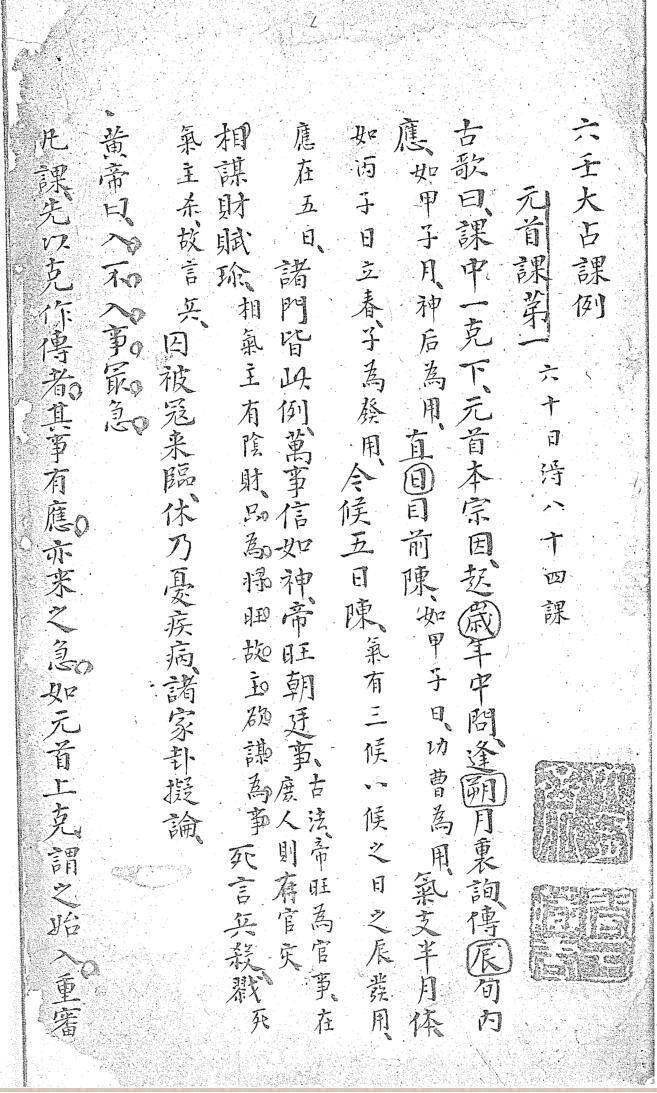 六壬大占课例不分卷(图1)