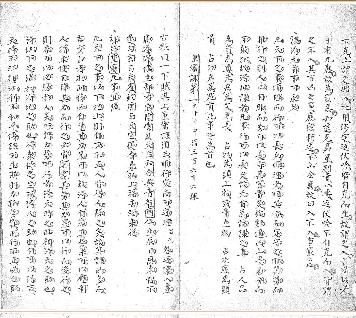 六壬大占课例不分卷(图2)
