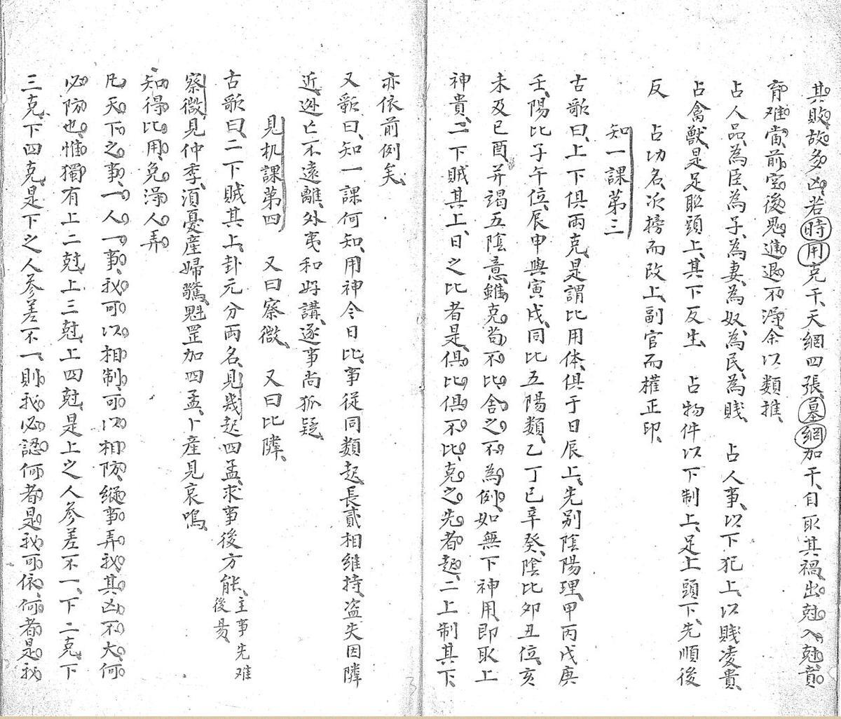 六壬大占课例不分卷(图3)