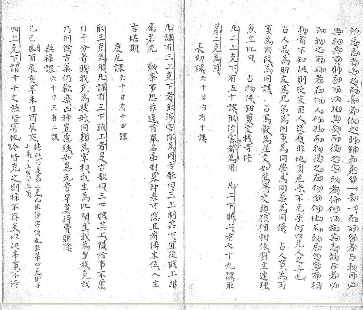 六壬大占课例不分卷(图4)