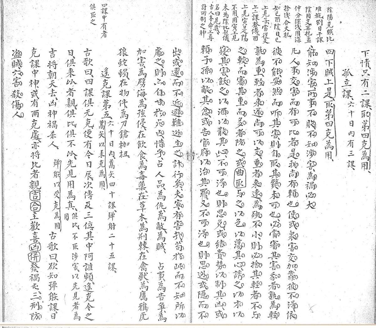 六壬大占课例不分卷(图5)