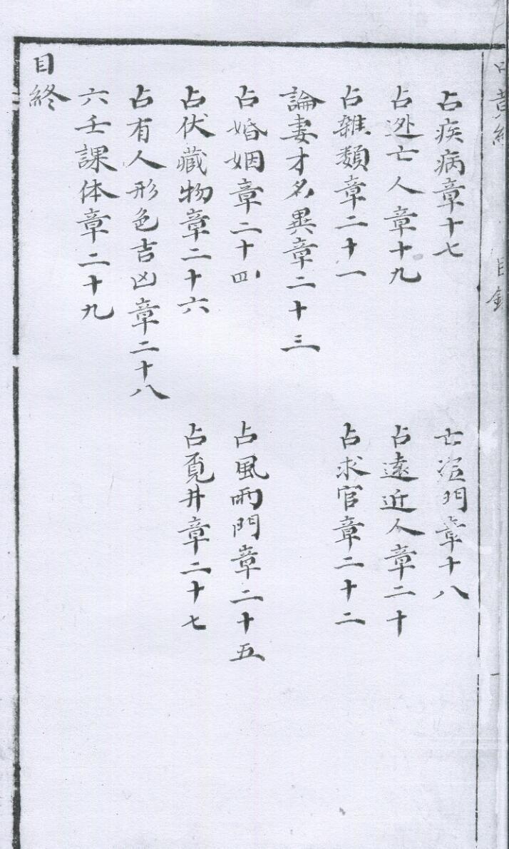 大六壬九天中黃经(图2)
