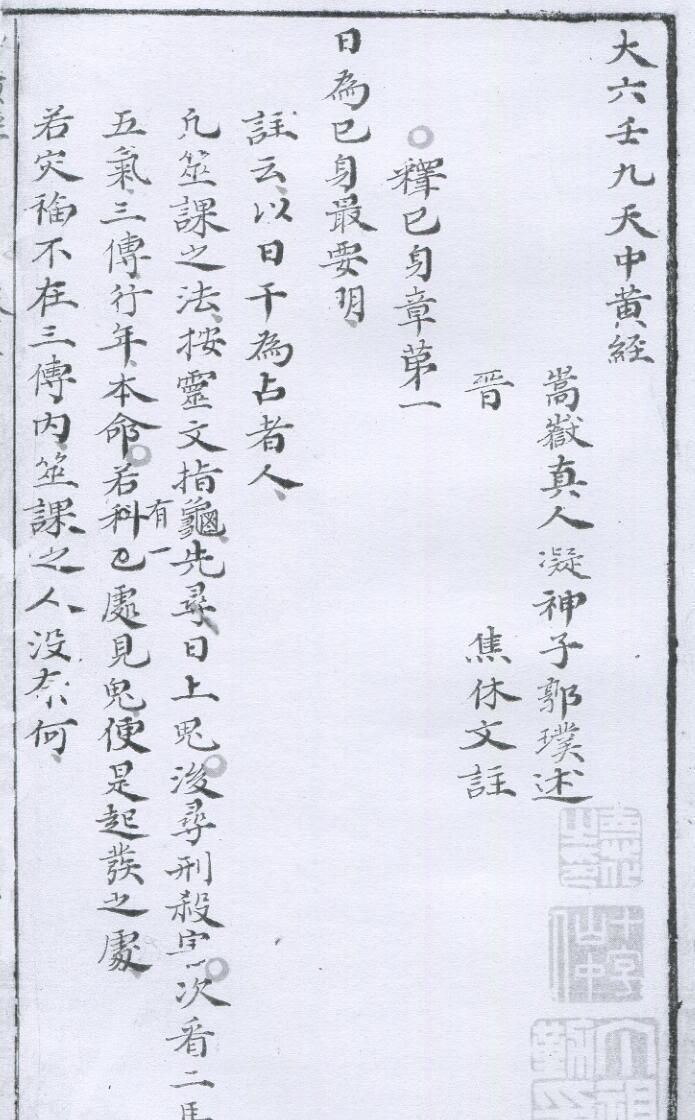 大六壬九天中黃经(图3)