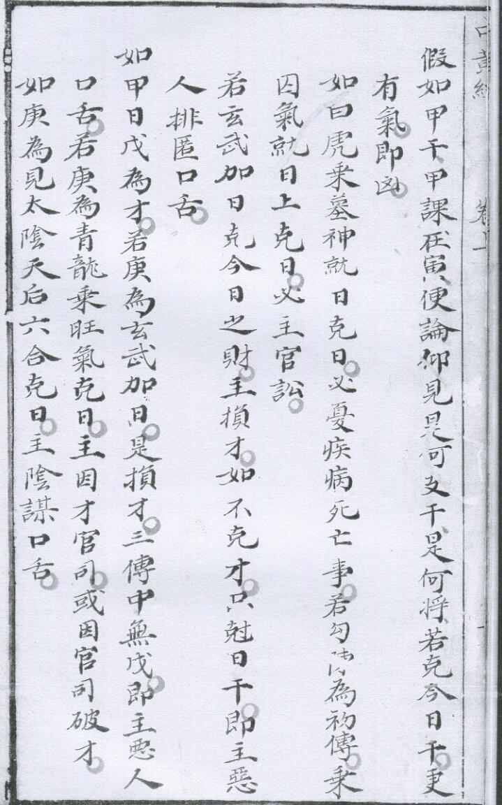 大六壬九天中黃经(图4)