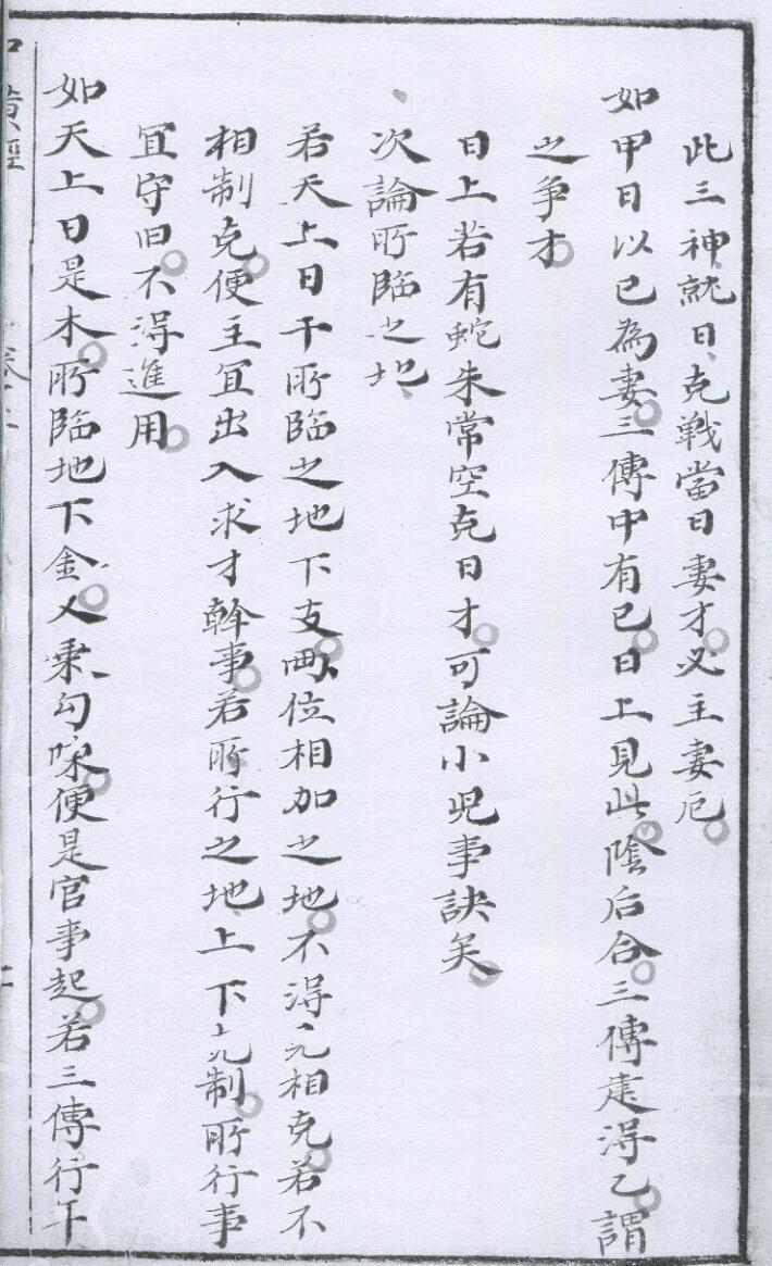 大六壬九天中黃经(图5)