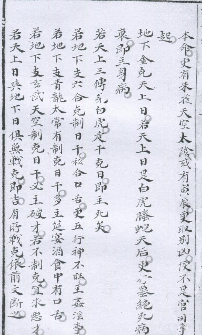 大六壬九天中黃经(图6)
