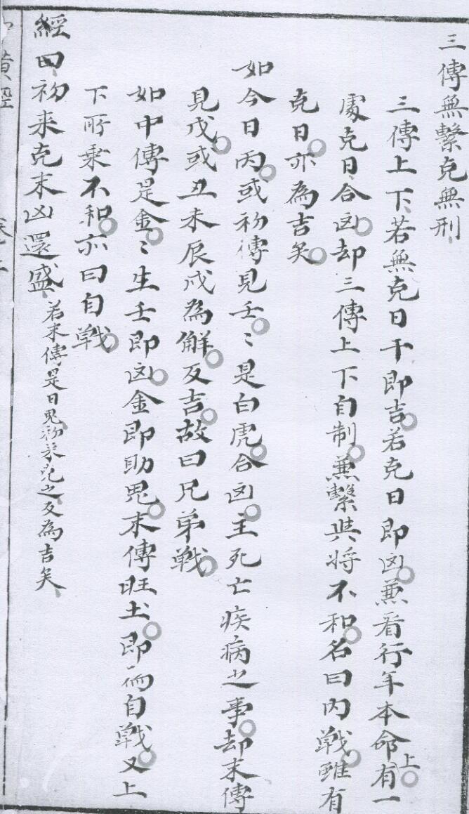 大六壬九天中黃经(图7)