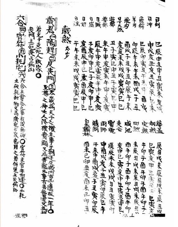 大星（大六壬神煞指南）占卜古籍(图4)