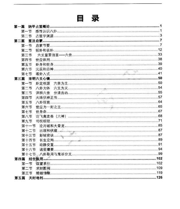 凌雪衣 南传术数《正统六爻》函授教材163页(图2)