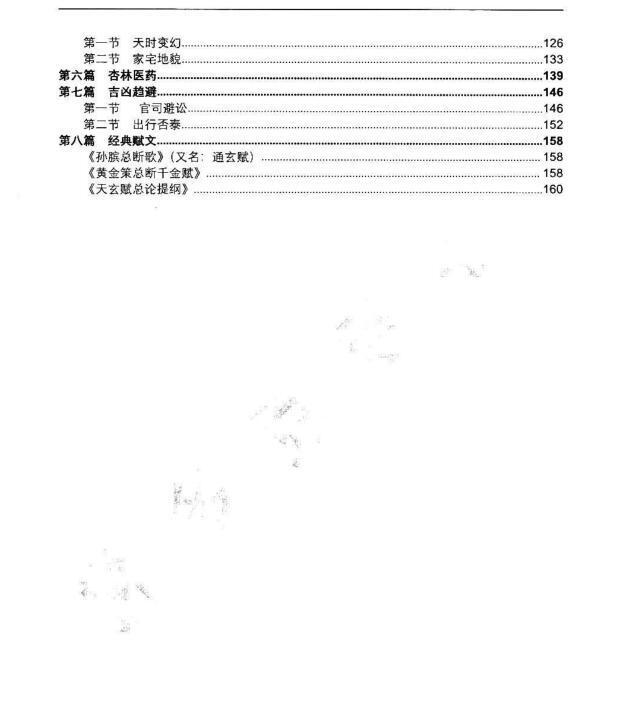 凌雪衣 南传术数《正统六爻》函授教材163页(图3)