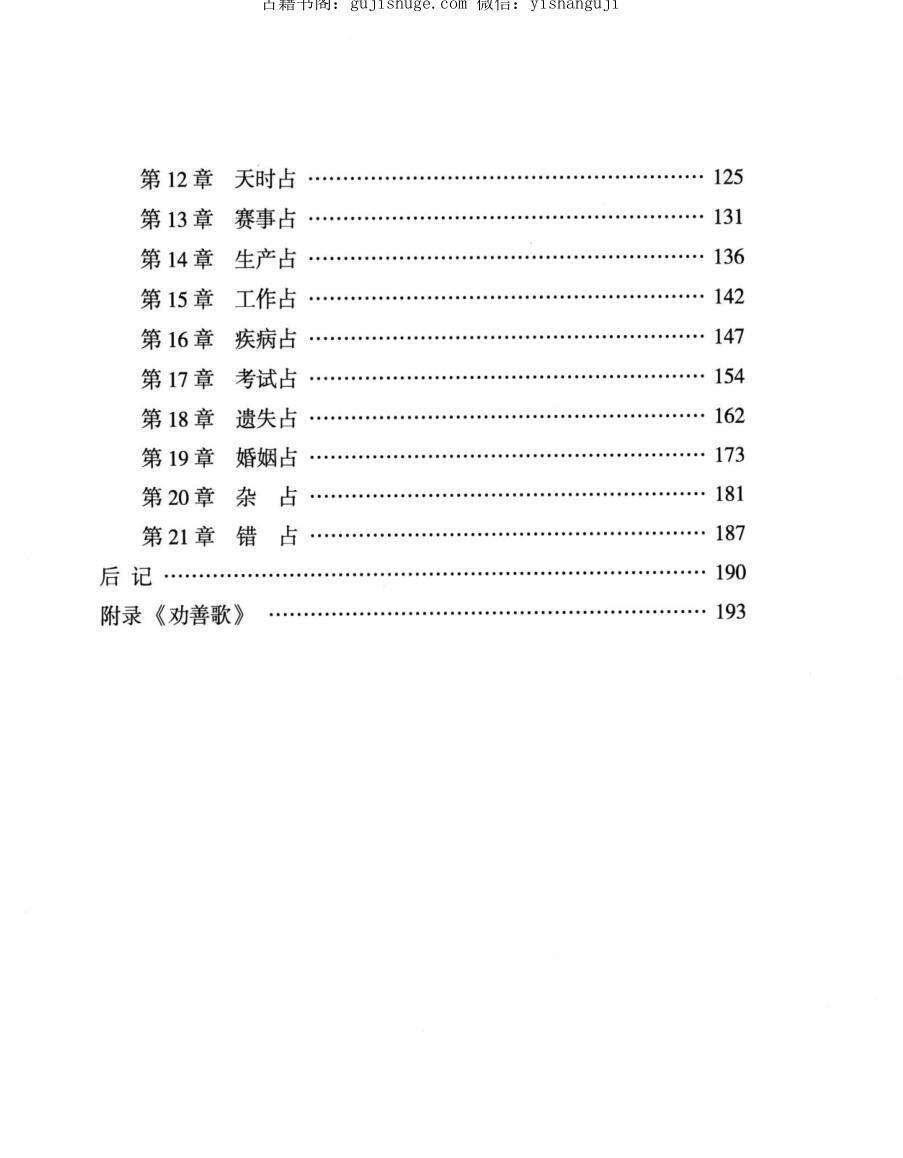 长竹 梅花易数捷要(图2)