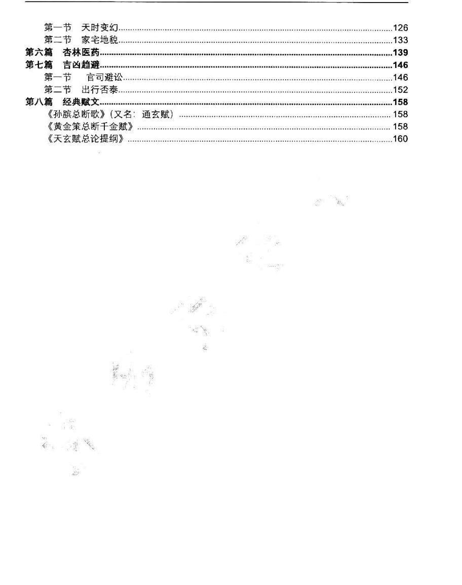 长竹 梅花易数捷要(图3)