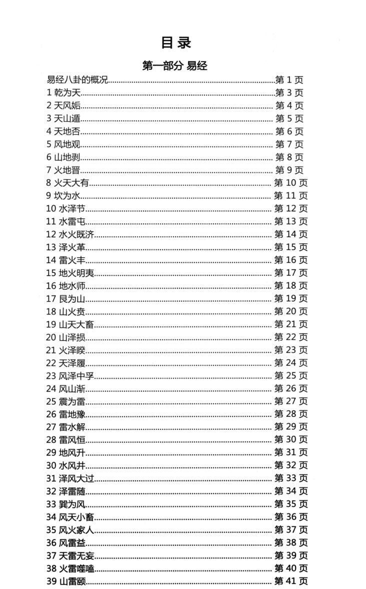 易经梅花易数 欧阳萍萍(图2)