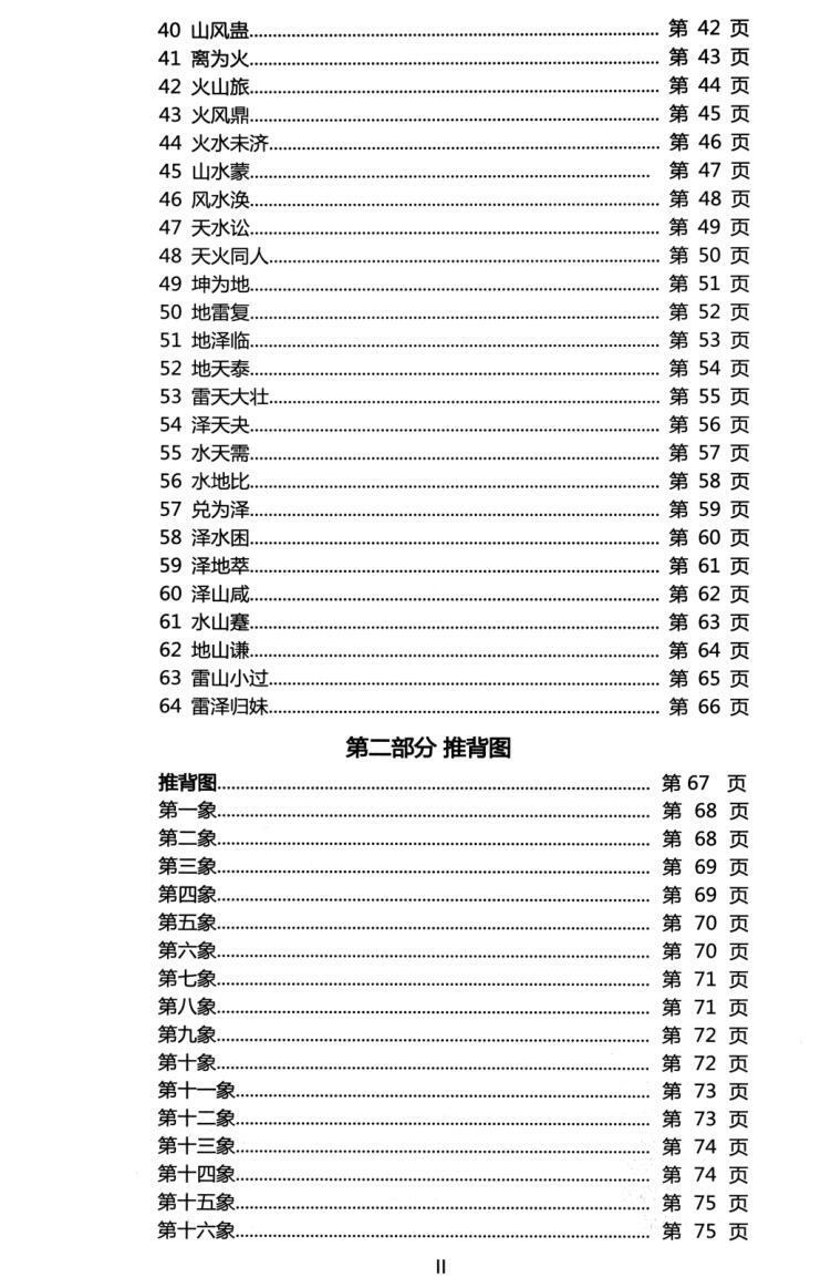 易经梅花易数 欧阳萍萍(图3)