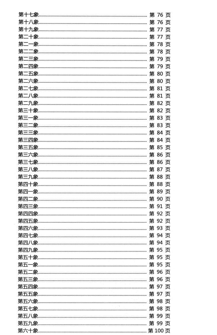 易经梅花易数 欧阳萍萍(图4)