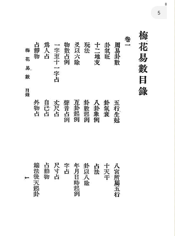梅花易数(图1)