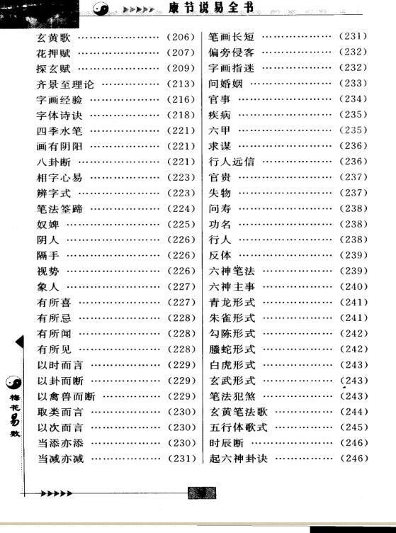 【宋】邵雍  康节说易全书.梅花易数..学林出版社(图5)