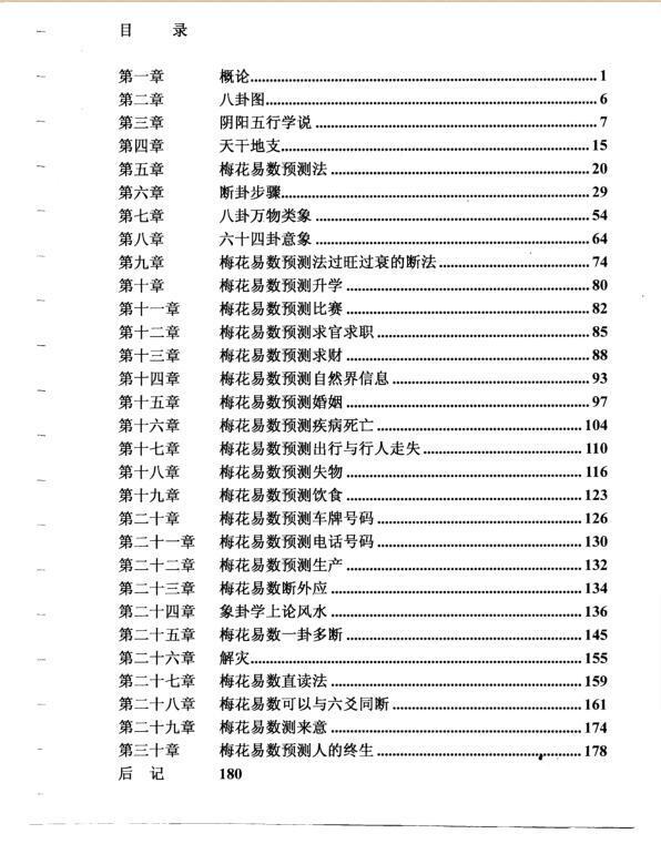 贾双萍-梅花易数预测学(图1)