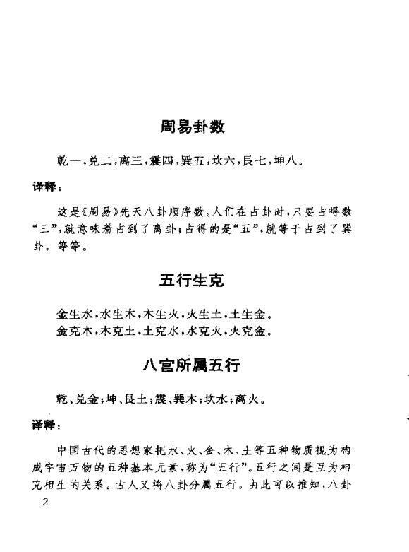 刘光本、荣益 译  《梅花易数白话解》(图2)