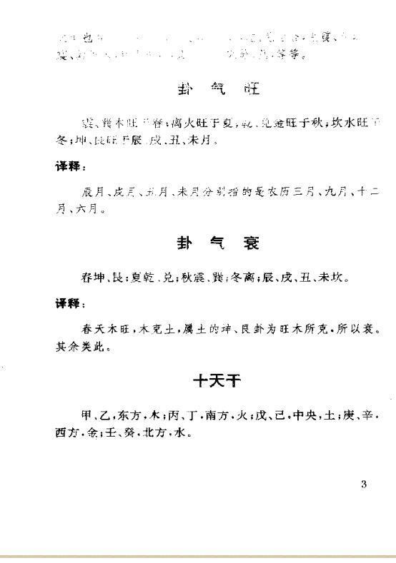 刘光本、荣益 译  《梅花易数白话解》(图3)