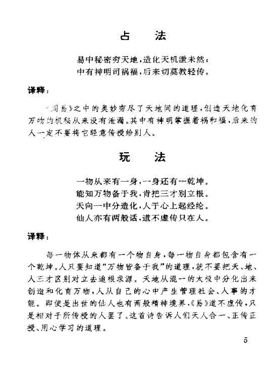刘光本、荣益 译  《梅花易数白话解》(图5)