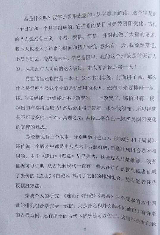 独解梅花易数之八法 《指点春风》栾海涛(图3)