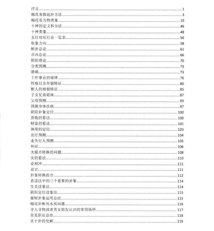 《梅花易数阴阳象法》.  易阳生著121页  云下载！(图1)