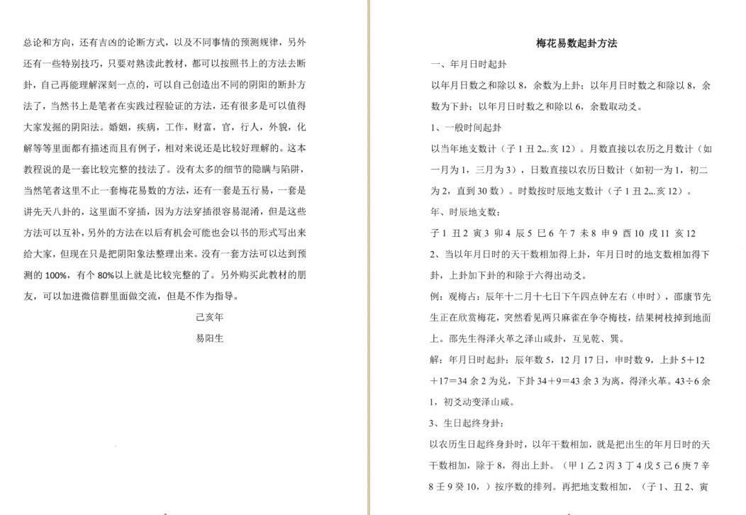 《梅花易数阴阳象法》.  易阳生著121页  云下载！(图2)