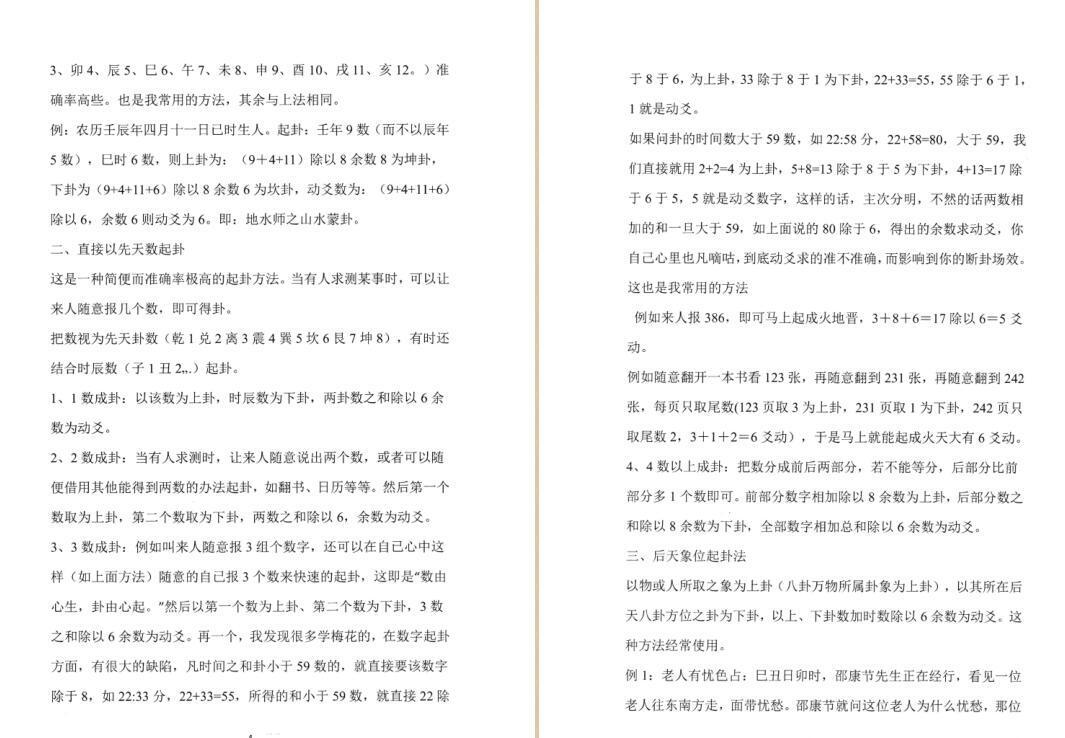 《梅花易数阴阳象法》.  易阳生著121页  云下载！(图3)