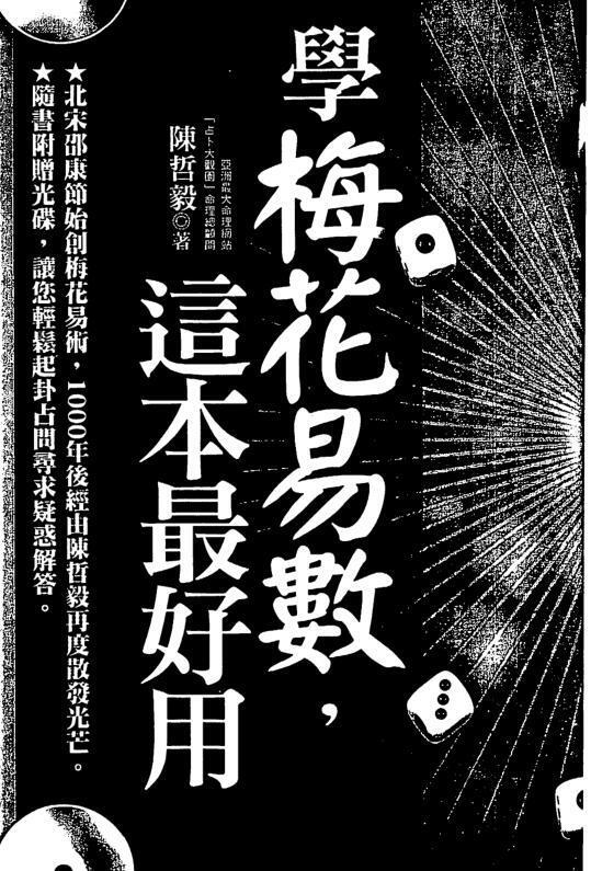 陈哲毅-学梅花易数这本最好用.(图1)