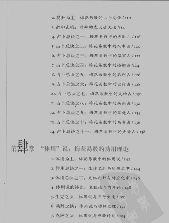 宋 邵康节  《图解梅花易数》.  易经(图4)