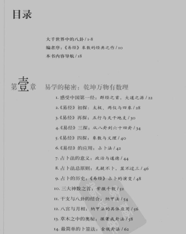 宋 邵康节  《图解梅花易数》.  易经(图2)